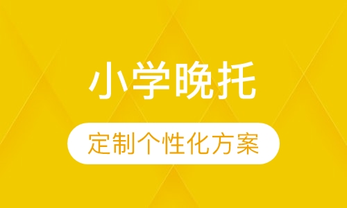 小学晚托 Wise Kids