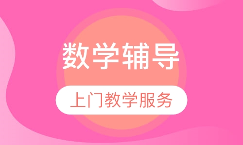 高中数学辅导