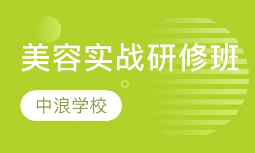 实战研修班
