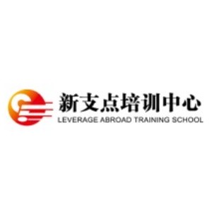 常州新支点外语培训