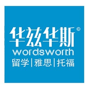 烟台华兹华斯外语学校