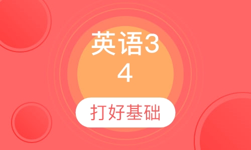 昂立幼儿英语（第三册 第四册）