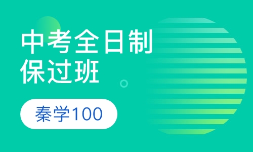 中考全日制取证班