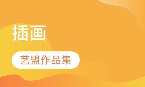 插画