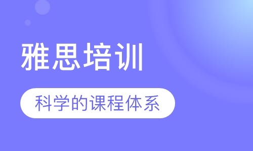 雅思培训