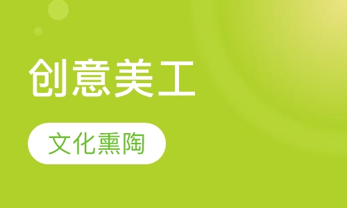 创意美工