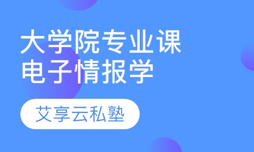 大学院电子情报学专业课