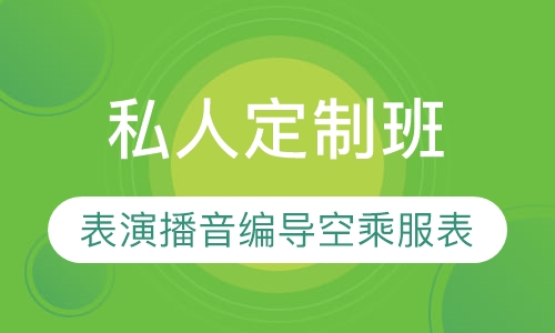 艺考全包班