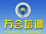 青岛万合会计培训学校