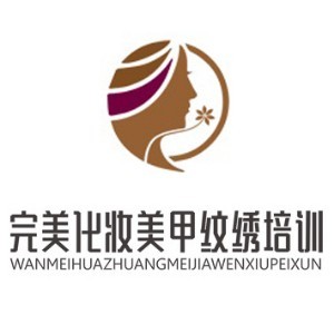 九江完美化妆美甲纹绣培训