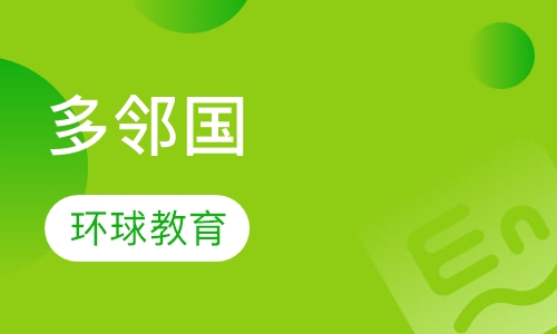 多邻国