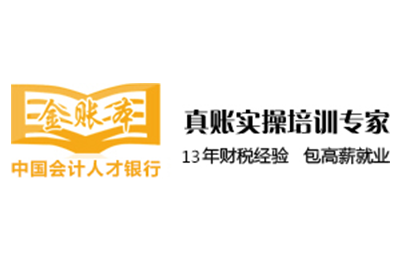 深圳金账本会计实操培训