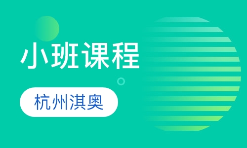 小班课程