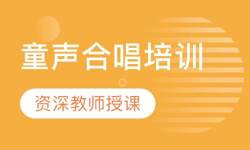 童声合唱