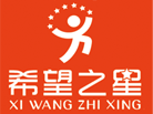 济南希望之星教育培训学校