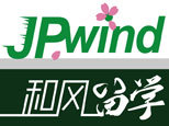 北京和风日本留学