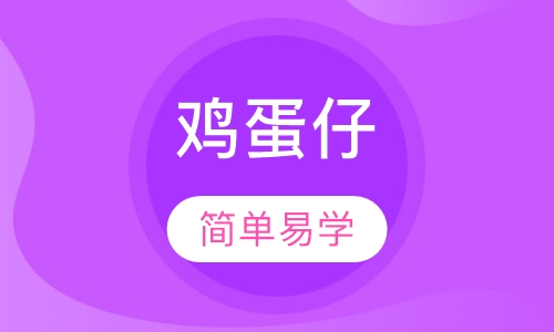 鸡蛋仔培训