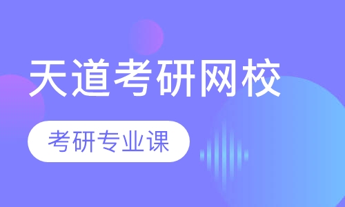 齐鲁师范学院考研专业课一对一辅导班