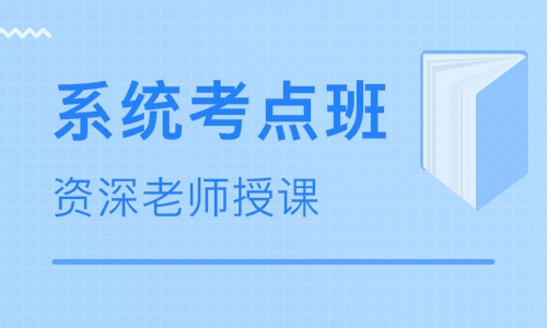 ACT秋季系统考点班