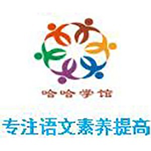 广州哈哈识字