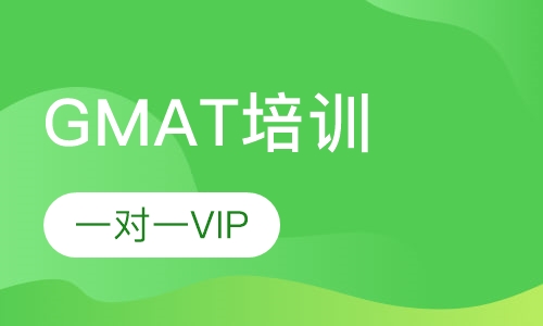 GMAT一对一 VIP