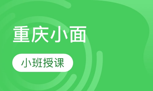 重庆小面