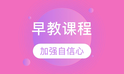 3-6岁情绪宝贝课程