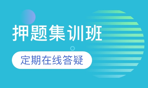 注册电气工程师面授集训班