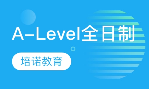 A-Level全日制