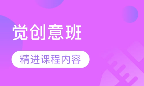 平面视觉创意班