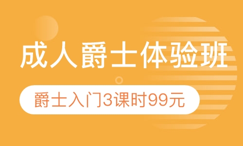 爵士舞速成班 成品舞班