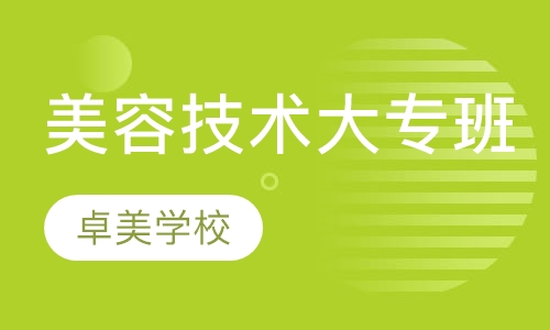 技术大专班