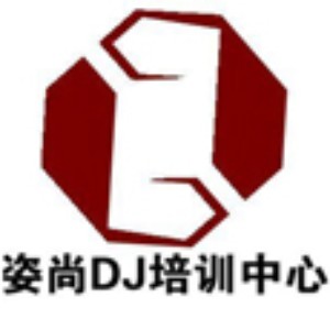 苏州姿尚DJ培训学校