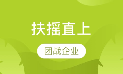扶摇直上