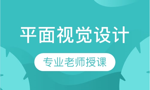 高级平面视觉设计师就业全科班