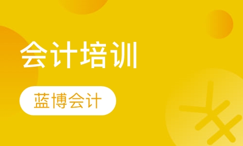 从零开始祝您成就会计梦