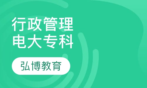 行政管理电大专科
