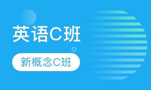 山木英语C班