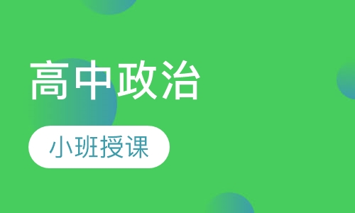 高一政治