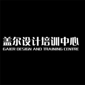 沈阳盖尔设计