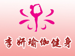 烟台李妍瑜伽健身会所