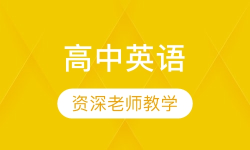 高中英语