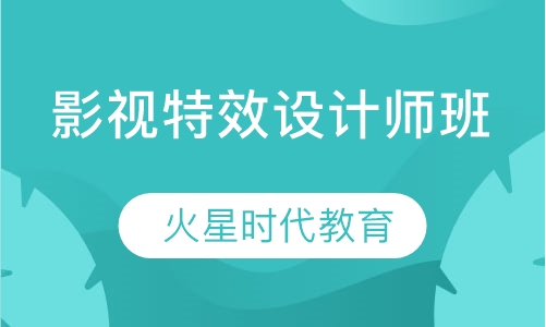 影视特效设计师班