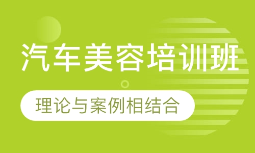 汽车培训班