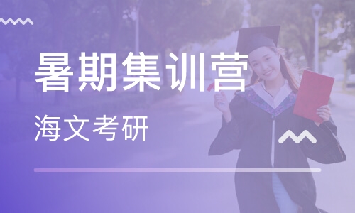 暑期集训营