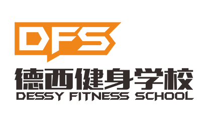 德西健身学校
