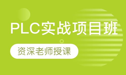 S7-200 SMART实战项目班