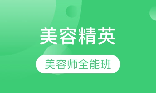 精英全能班