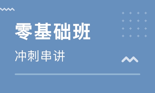 一级消防工程师零基础班