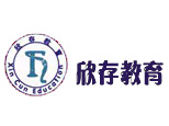 石家庄欣存教育